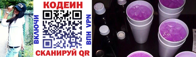 Кодеиновый сироп Lean Purple Drank  Краснокаменск 